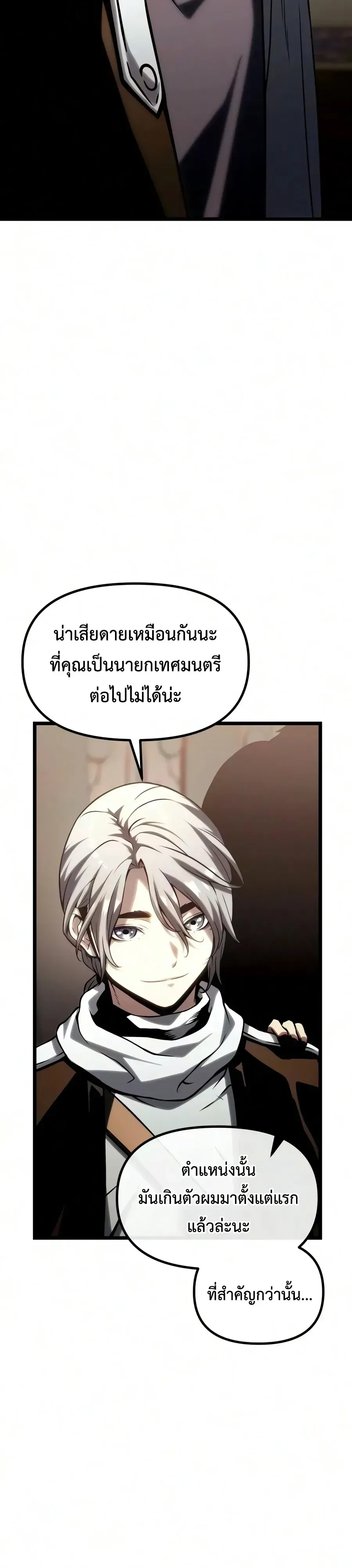The Shepherd Wizard จอมเวทคนเลี้ยงแกะ ตอนที่ 32 หน้า 23