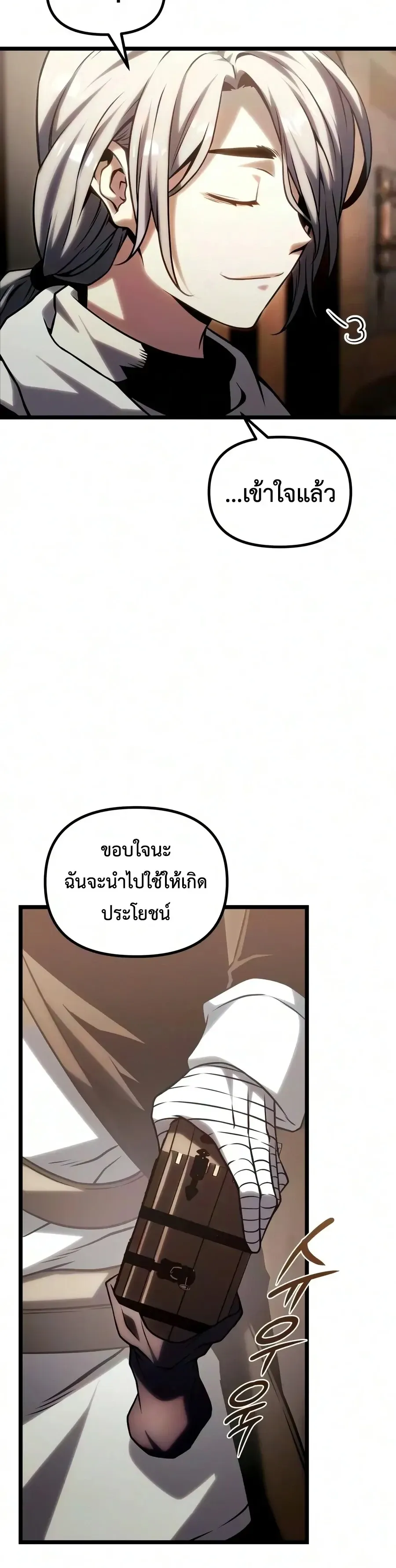 The Shepherd Wizard จอมเวทคนเลี้ยงแกะ ตอนที่ 32 หน้า 26
