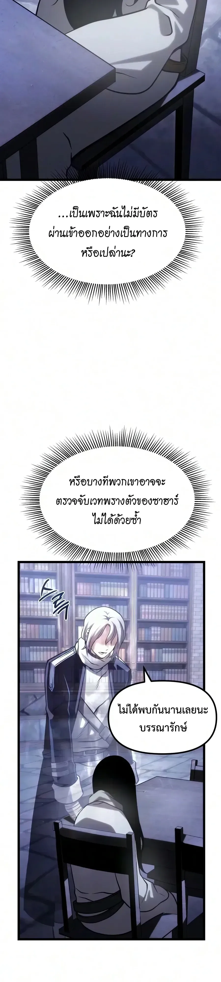 The Shepherd Wizard จอมเวทคนเลี้ยงแกะ ตอนที่ 32 หน้า 50