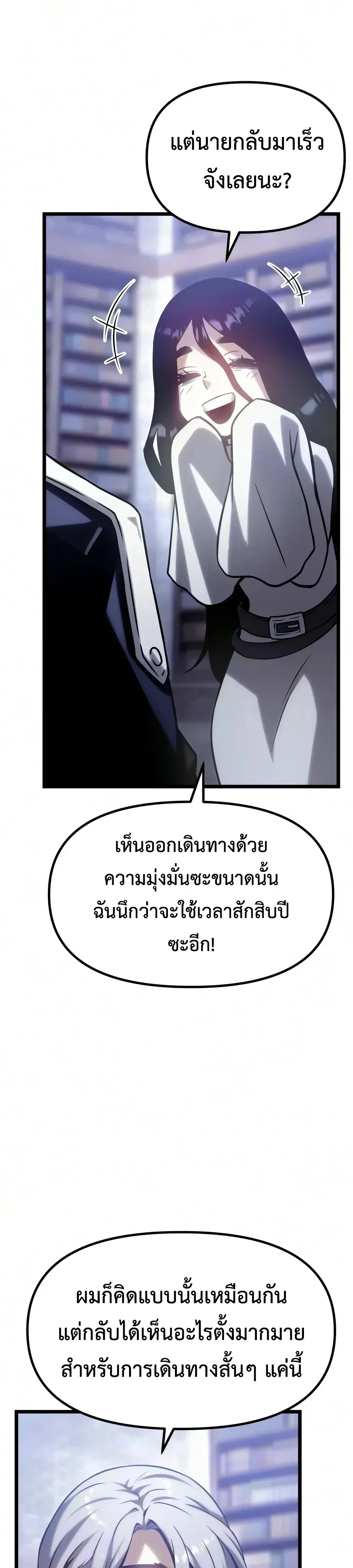 The Shepherd Wizard จอมเวทคนเลี้ยงแกะ ตอนที่ 32 หน้า 54