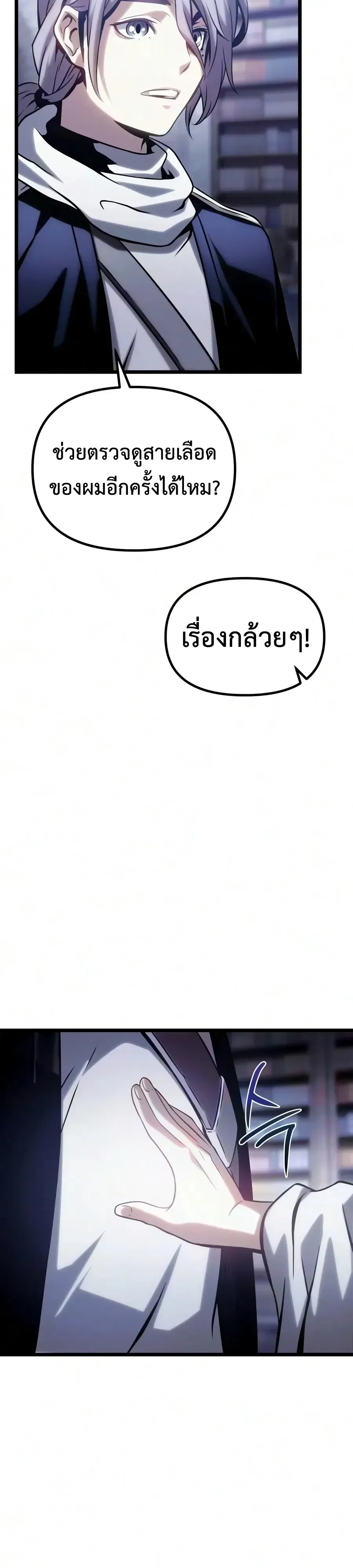 The Shepherd Wizard จอมเวทคนเลี้ยงแกะ ตอนที่ 32 หน้า 55