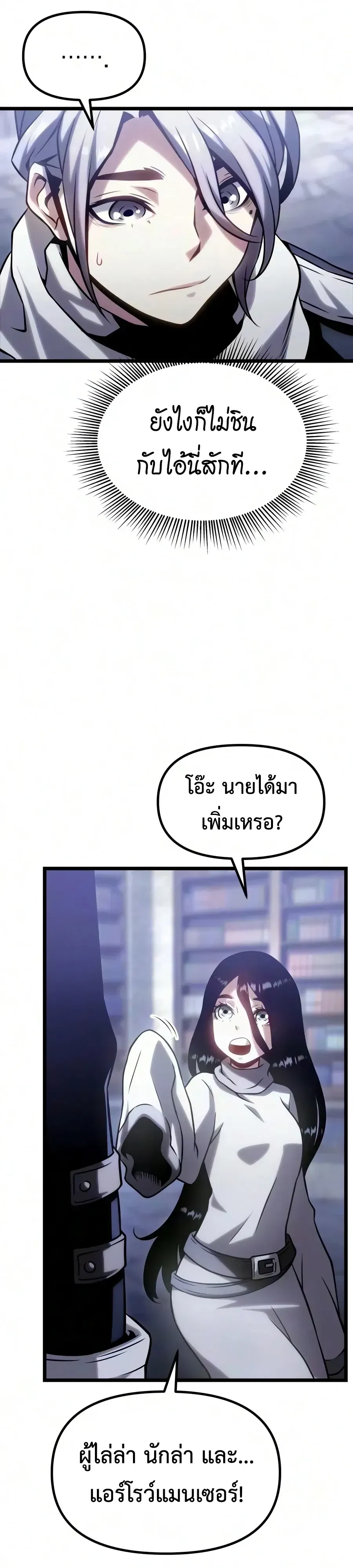 The Shepherd Wizard จอมเวทคนเลี้ยงแกะ ตอนที่ 32 หน้า 57