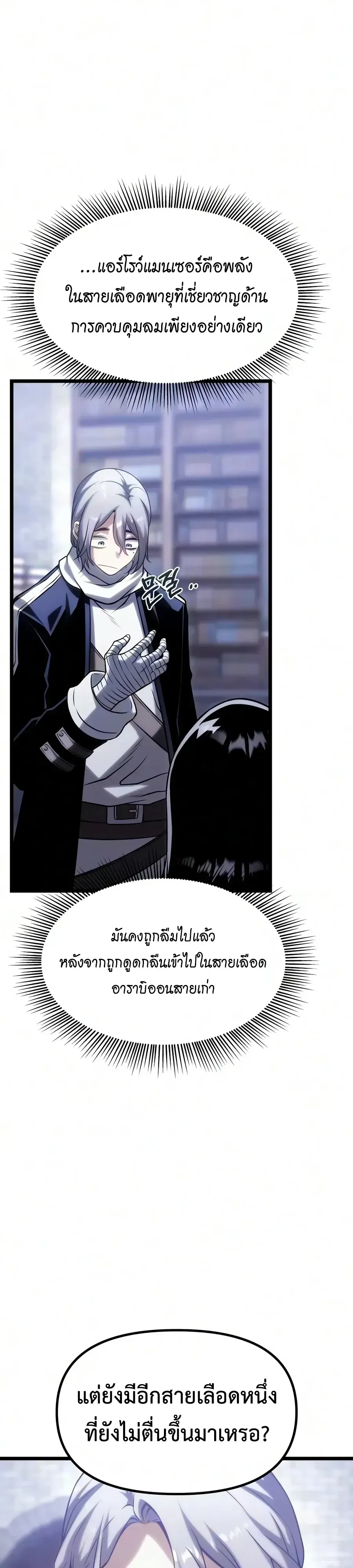 The Shepherd Wizard จอมเวทคนเลี้ยงแกะ ตอนที่ 32 หน้า 58