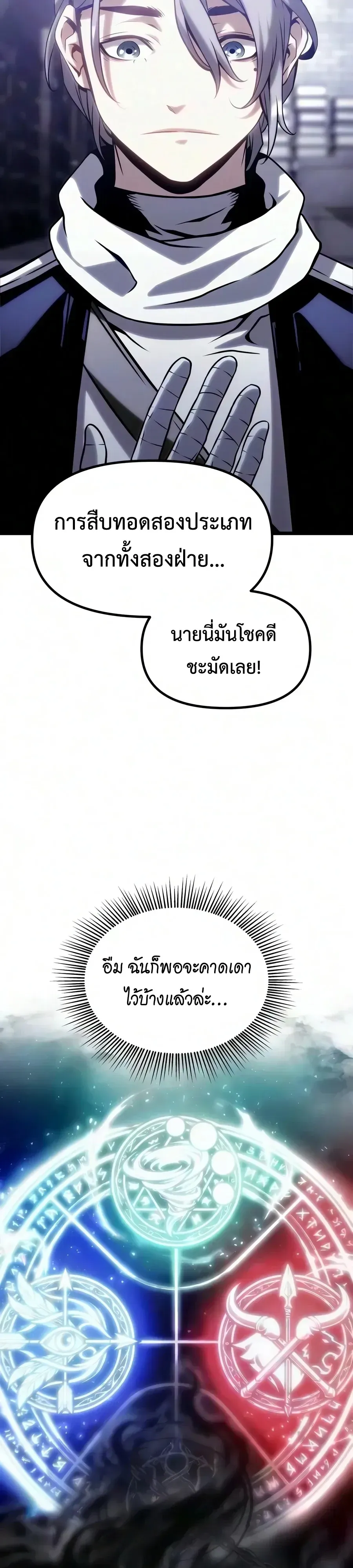 The Shepherd Wizard จอมเวทคนเลี้ยงแกะ ตอนที่ 32 หน้า 59