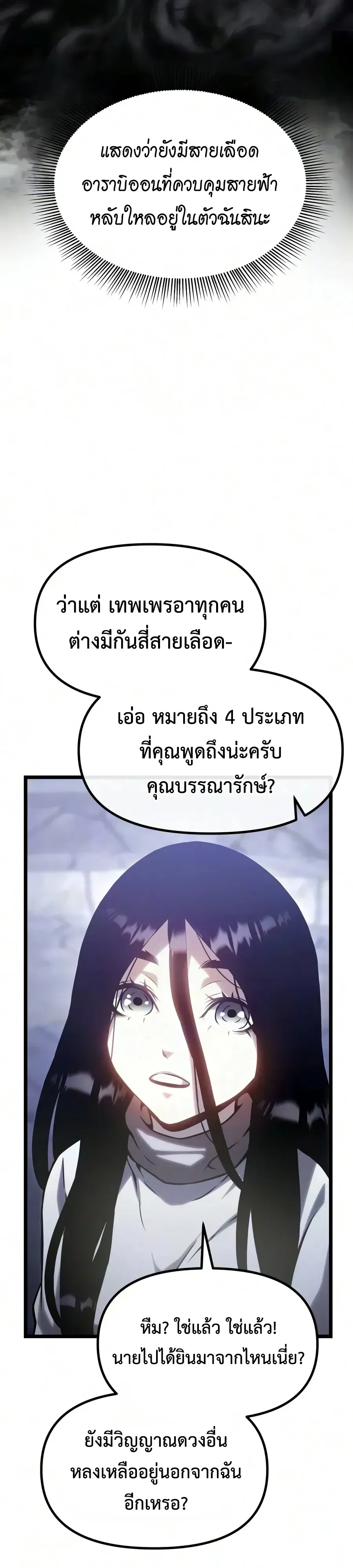 The Shepherd Wizard จอมเวทคนเลี้ยงแกะ ตอนที่ 32 หน้า 60