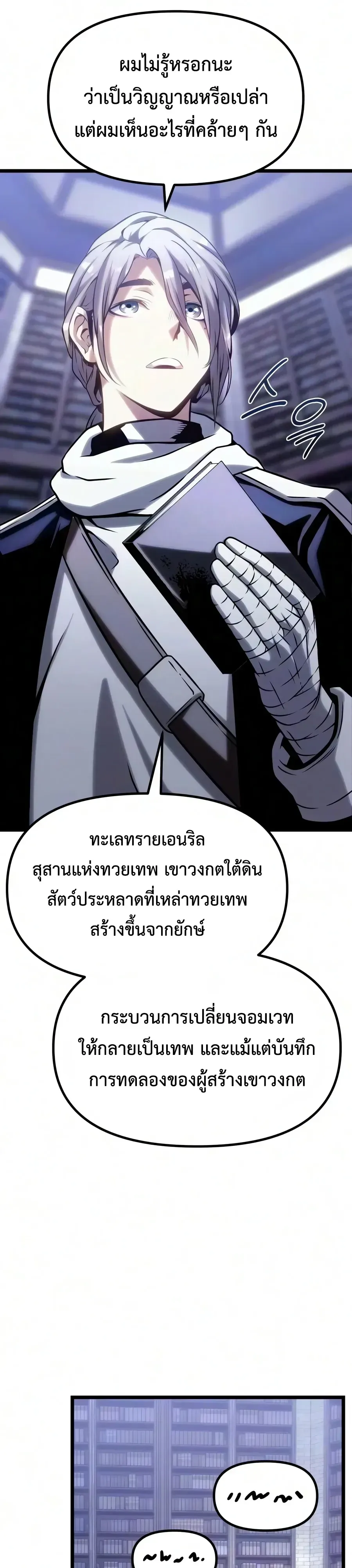The Shepherd Wizard จอมเวทคนเลี้ยงแกะ ตอนที่ 32 หน้า 62
