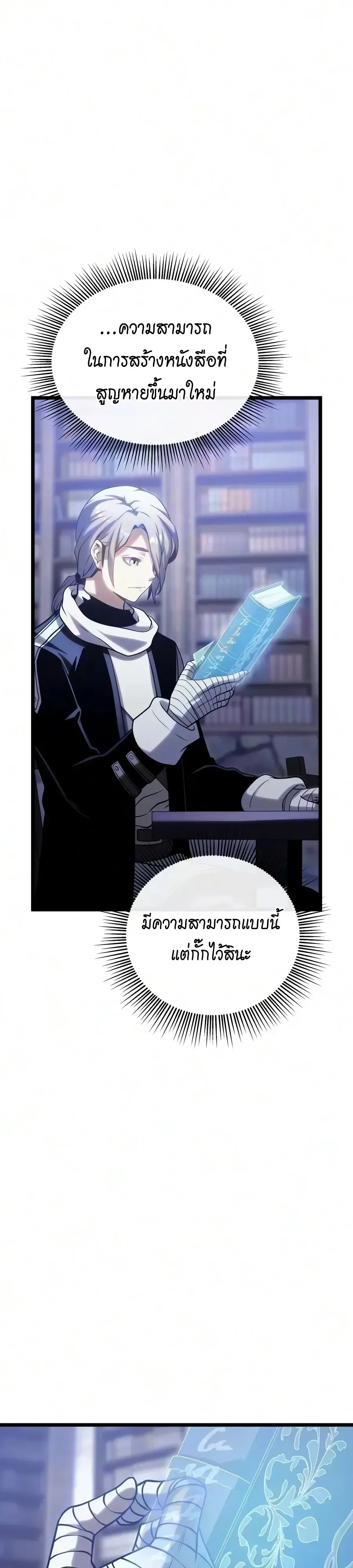 The Shepherd Wizard จอมเวทคนเลี้ยงแกะ ตอนที่ 32 หน้า 67