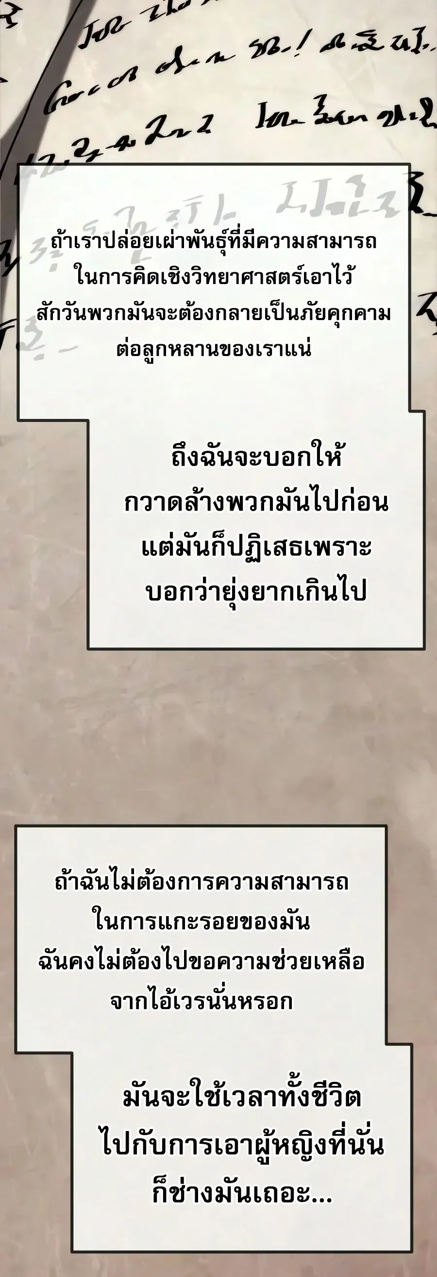 The Shepherd Wizard จอมเวทคนเลี้ยงแกะ ตอนที่ 32 หน้า 71