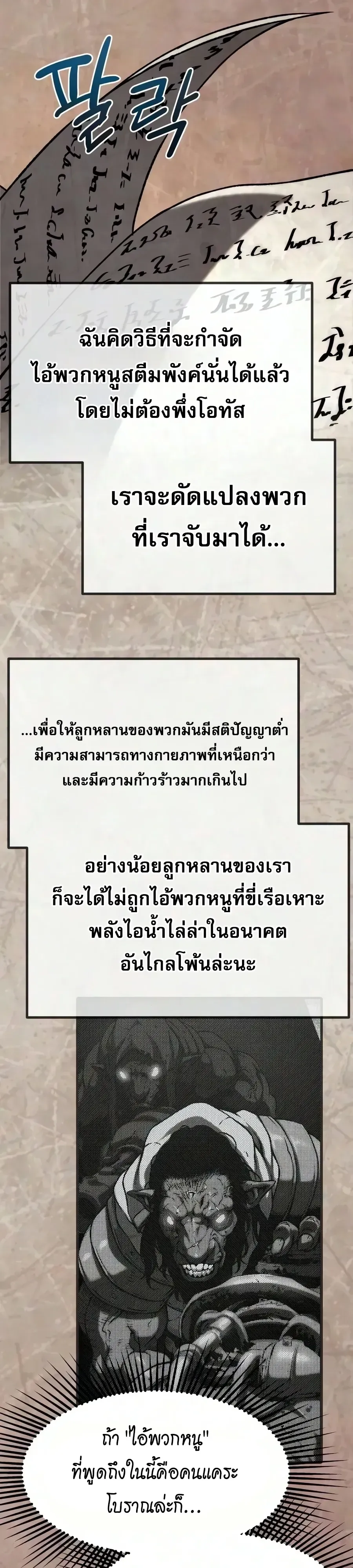 The Shepherd Wizard จอมเวทคนเลี้ยงแกะ ตอนที่ 32 หน้า 72