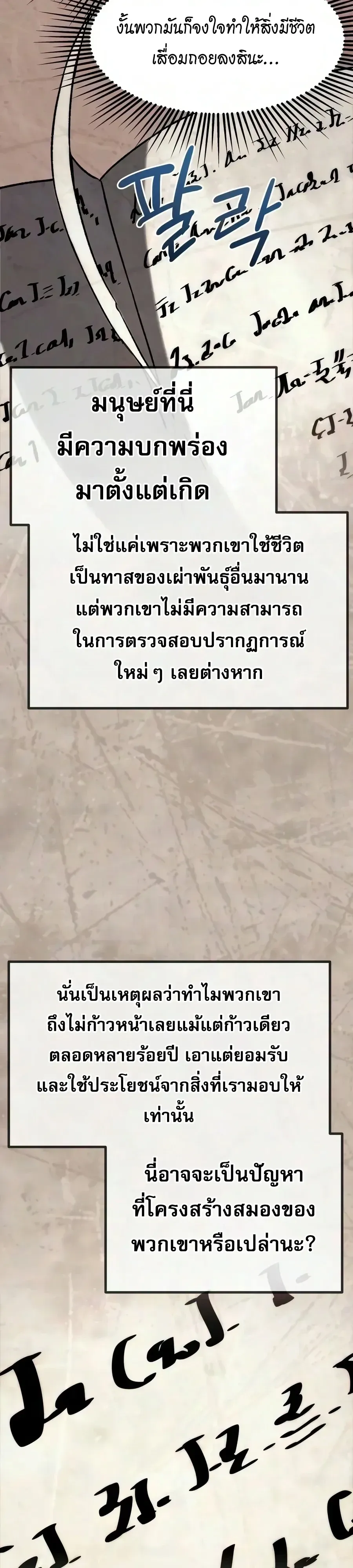 The Shepherd Wizard จอมเวทคนเลี้ยงแกะ ตอนที่ 32 หน้า 73