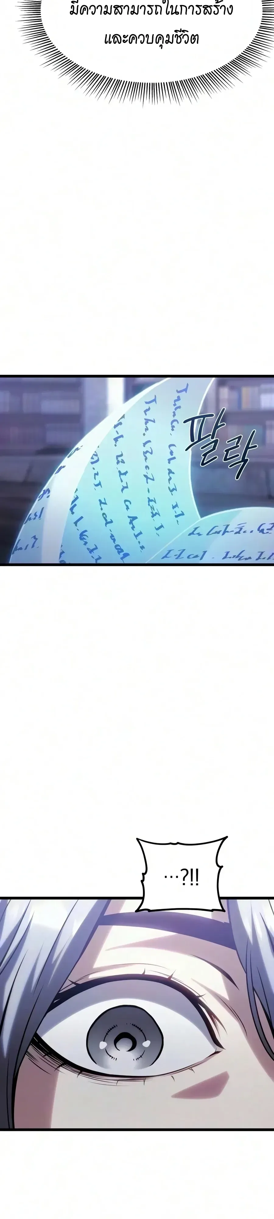 The Shepherd Wizard จอมเวทคนเลี้ยงแกะ ตอนที่ 32 หน้า 75