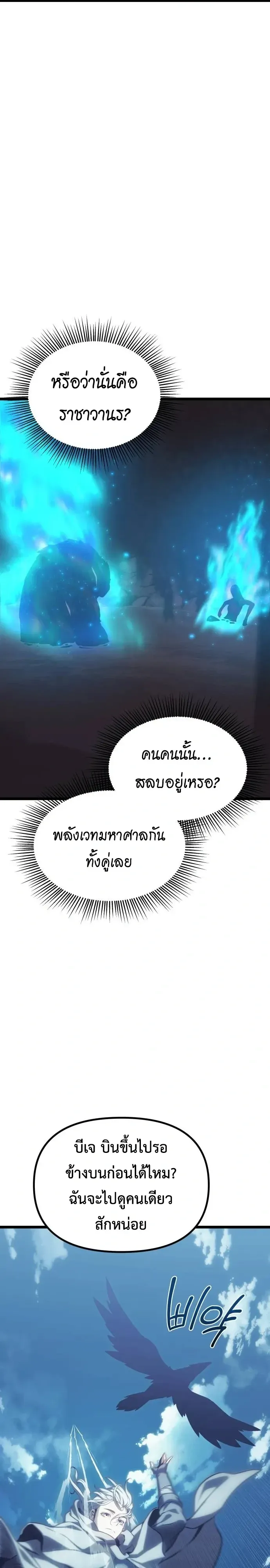 The Shepherd Wizard จอมเวทคนเลี้ยงแกะ ตอนที่ 35 หน้า 12