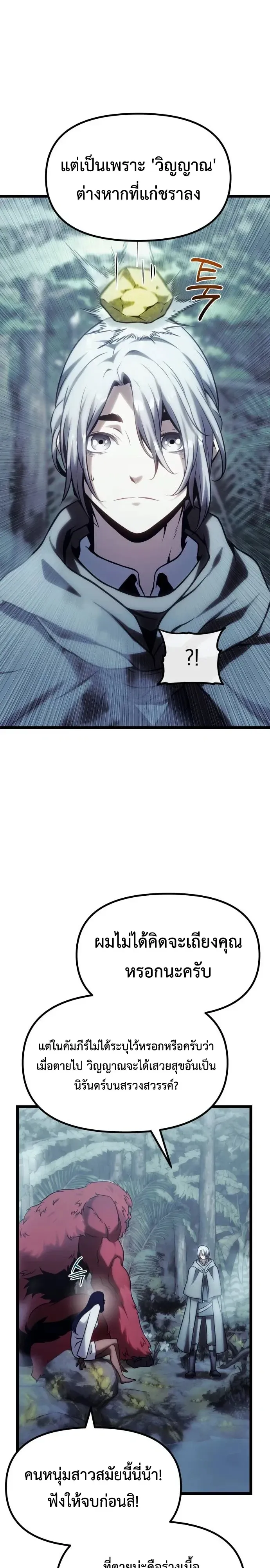 The Shepherd Wizard จอมเวทคนเลี้ยงแกะ ตอนที่ 35 หน้า 36
