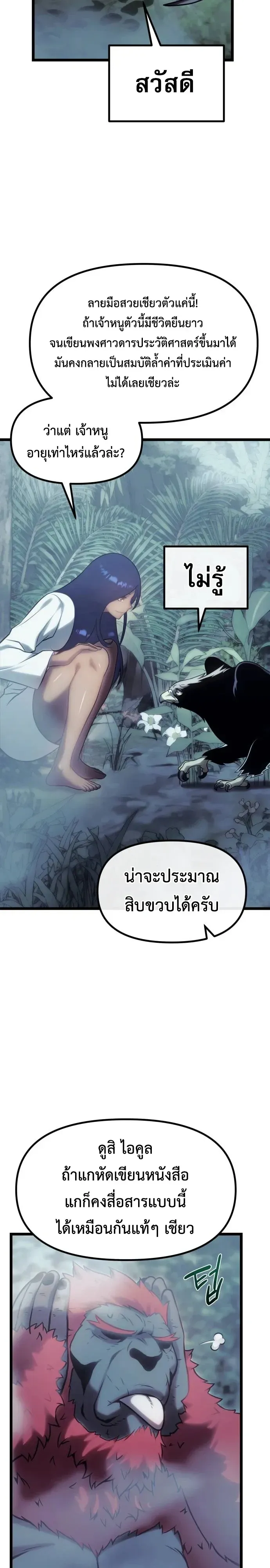 The Shepherd Wizard จอมเวทคนเลี้ยงแกะ ตอนที่ 35 หน้า 45