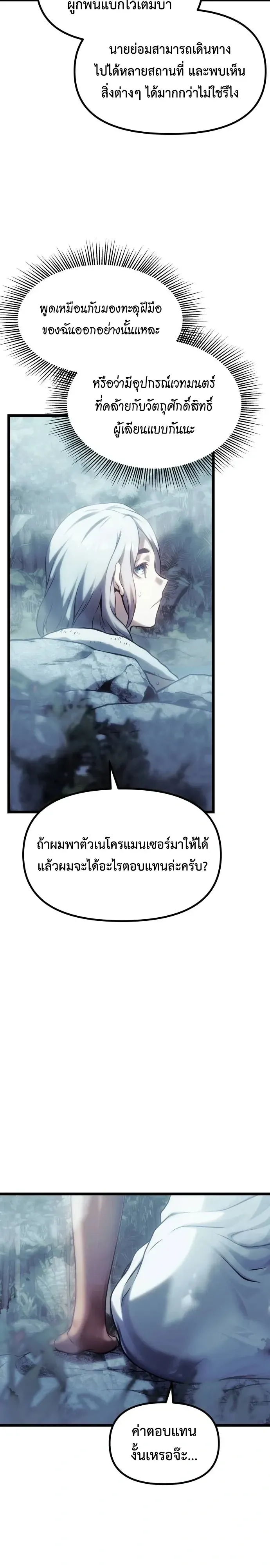 The Shepherd Wizard จอมเวทคนเลี้ยงแกะ ตอนที่ 35 หน้า 53