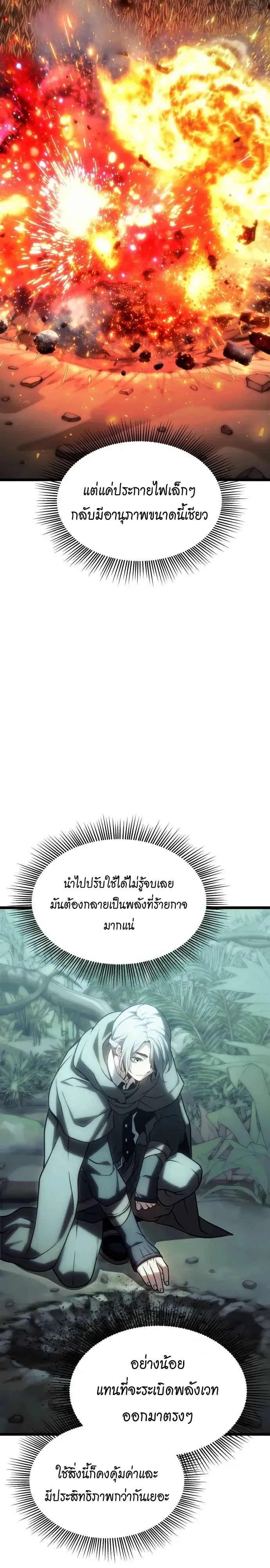 The Shepherd Wizard จอมเวทคนเลี้ยงแกะ ตอนที่ 35 หน้า 6