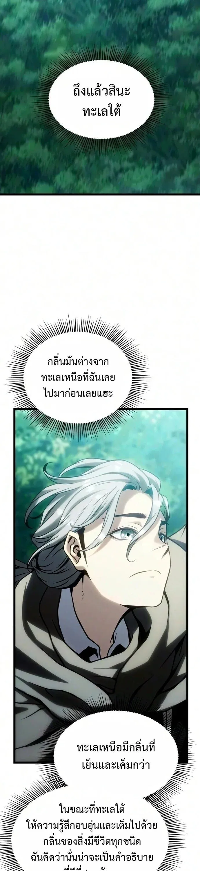 The Shepherd Wizard จอมเวทคนเลี้ยงแกะ ตอนที่ 36 หน้า 11
