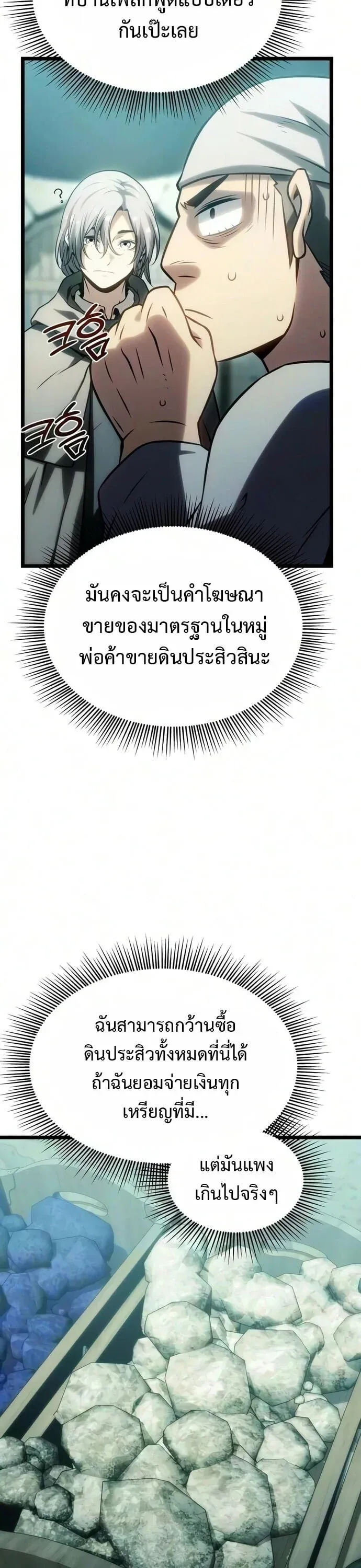 The Shepherd Wizard จอมเวทคนเลี้ยงแกะ ตอนที่ 36 หน้า 21