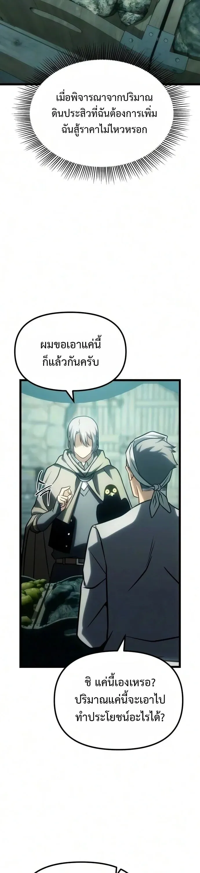 The Shepherd Wizard จอมเวทคนเลี้ยงแกะ ตอนที่ 36 หน้า 22