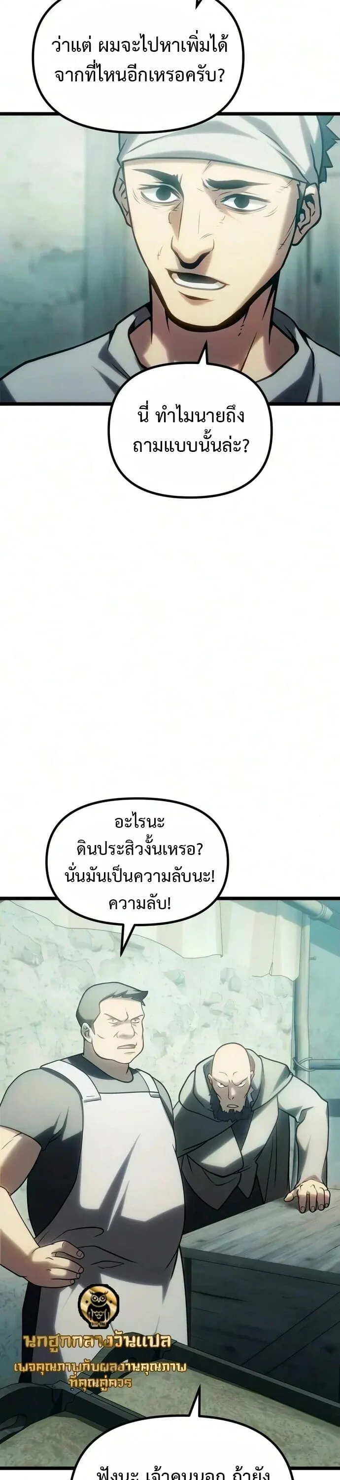 The Shepherd Wizard จอมเวทคนเลี้ยงแกะ ตอนที่ 36 หน้า 23