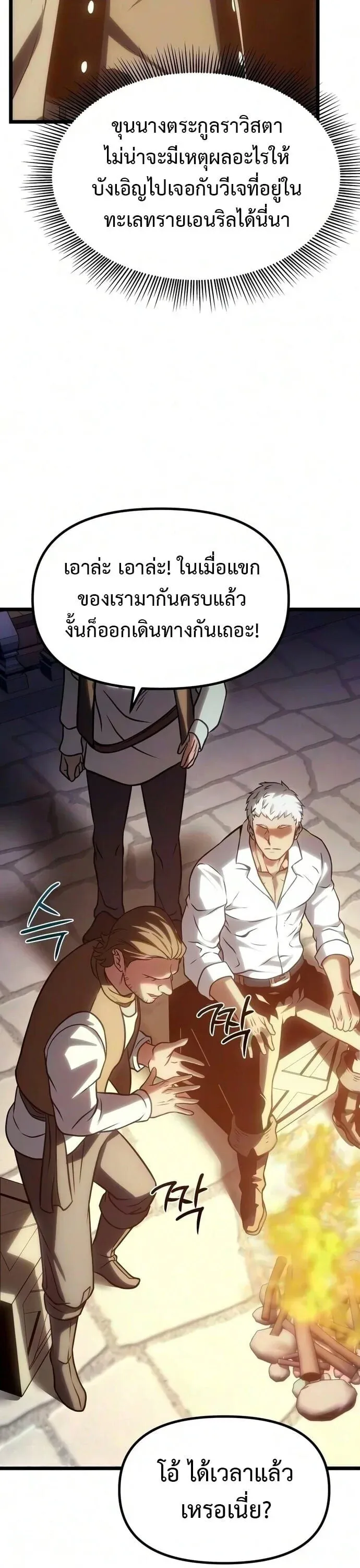 The Shepherd Wizard จอมเวทคนเลี้ยงแกะ ตอนที่ 36 หน้า 49