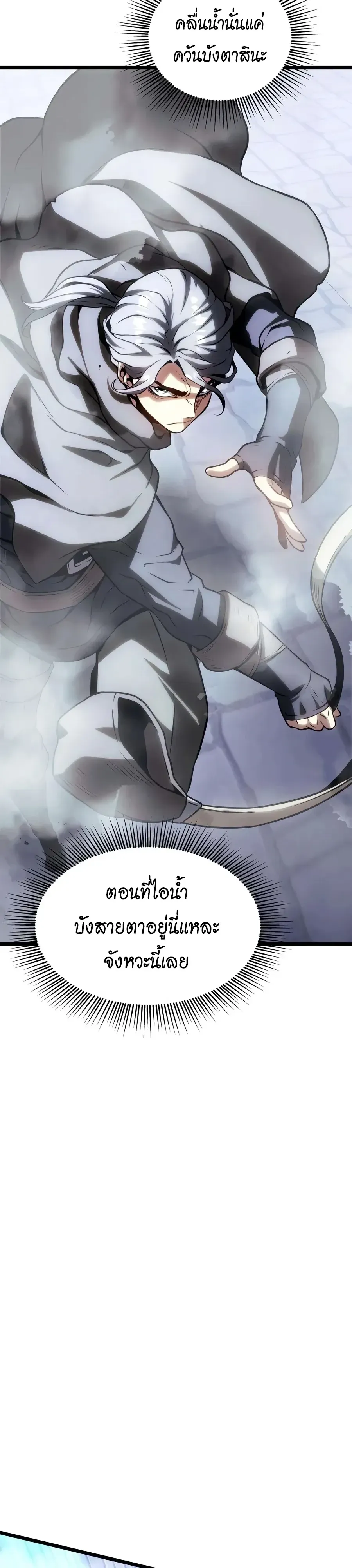 The Shepherd Wizard จอมเวทคนเลี้ยงแกะ ตอนที่ 37 หน้า 18