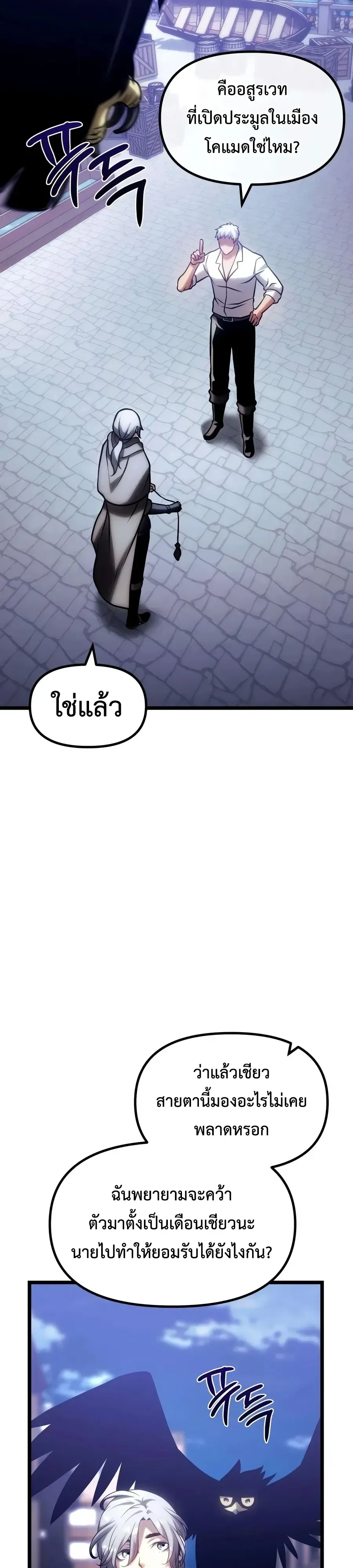 The Shepherd Wizard จอมเวทคนเลี้ยงแกะ ตอนที่ 37 หน้า 27