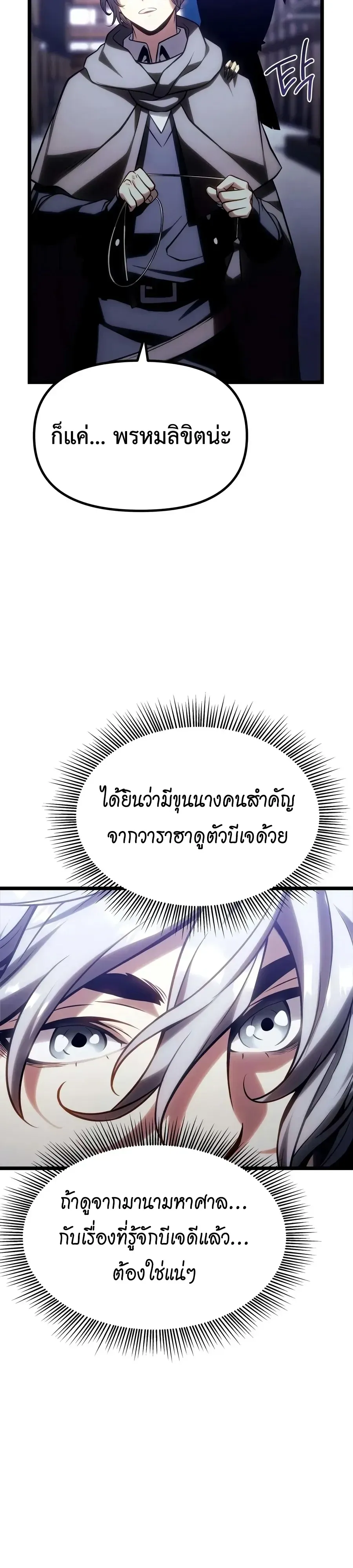 The Shepherd Wizard จอมเวทคนเลี้ยงแกะ ตอนที่ 37 หน้า 28