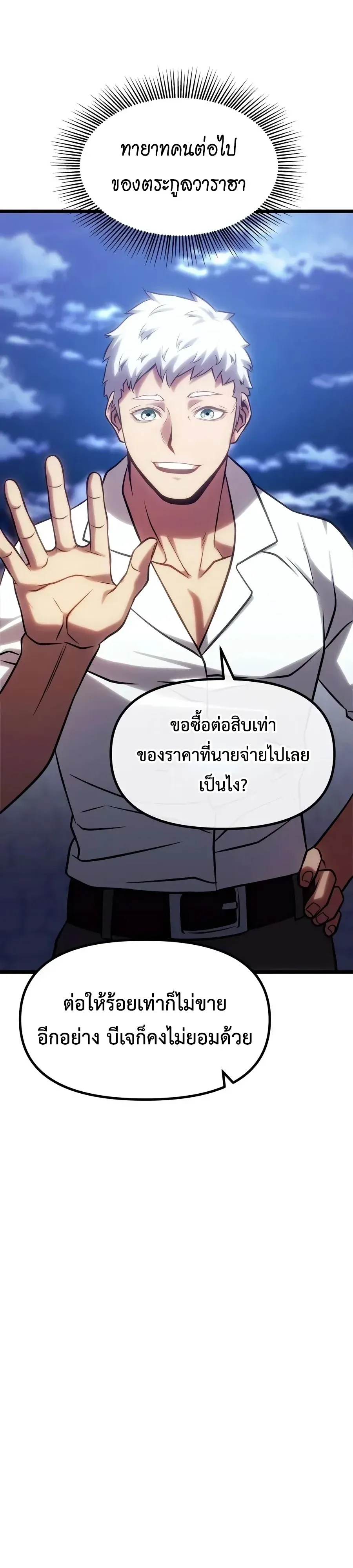 The Shepherd Wizard จอมเวทคนเลี้ยงแกะ ตอนที่ 37 หน้า 29