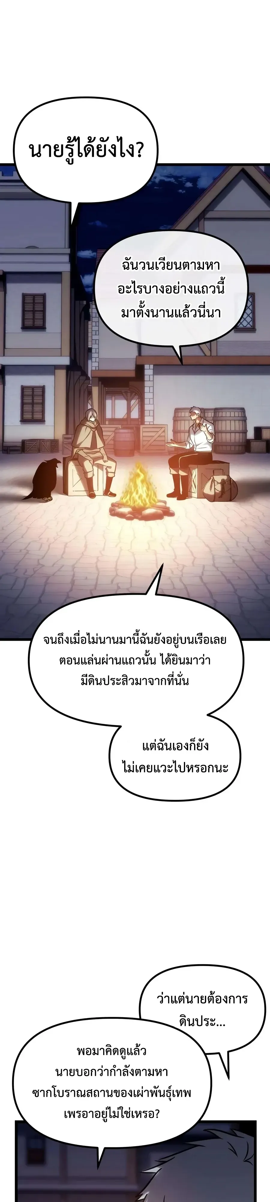 The Shepherd Wizard จอมเวทคนเลี้ยงแกะ ตอนที่ 37 หน้า 33