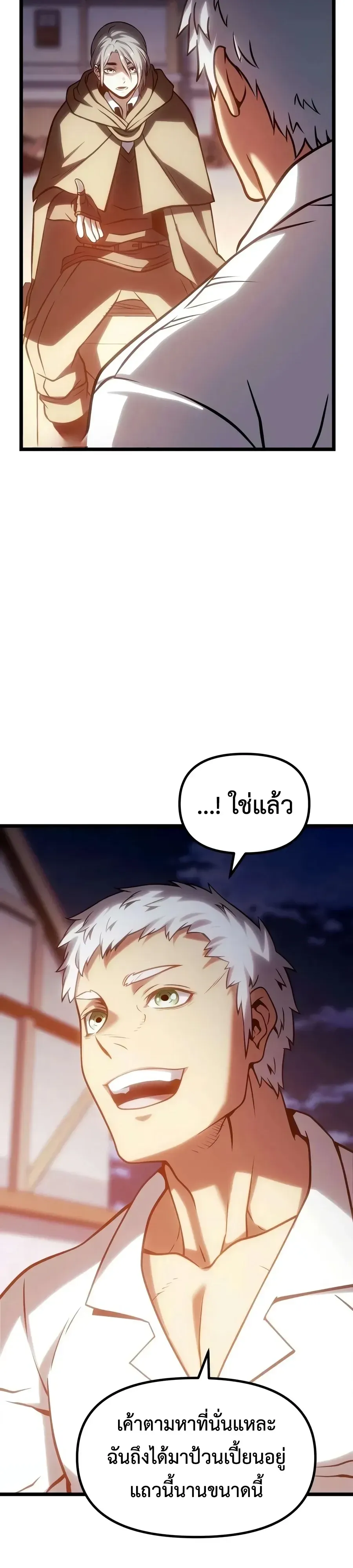 The Shepherd Wizard จอมเวทคนเลี้ยงแกะ ตอนที่ 37 หน้า 34