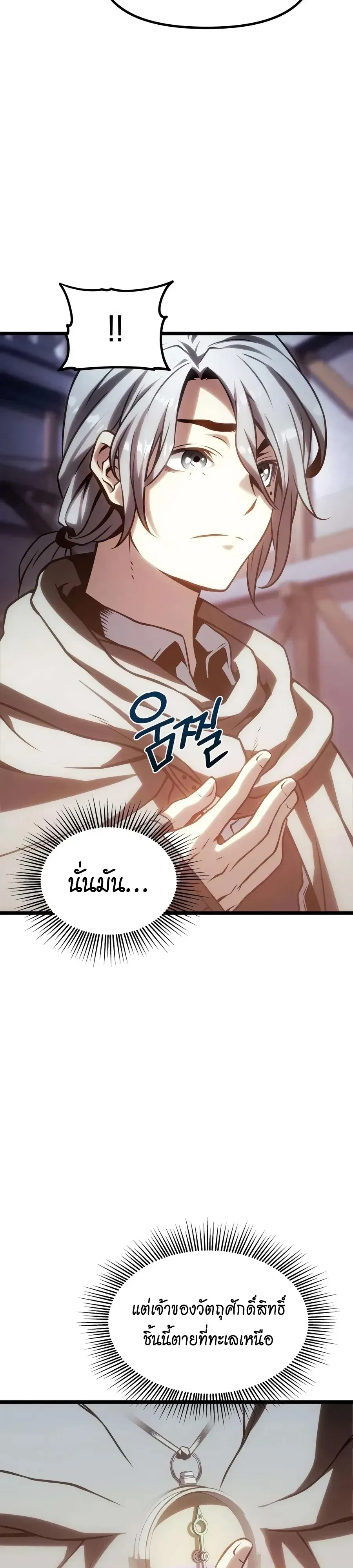 The Shepherd Wizard จอมเวทคนเลี้ยงแกะ ตอนที่ 37 หน้า 36