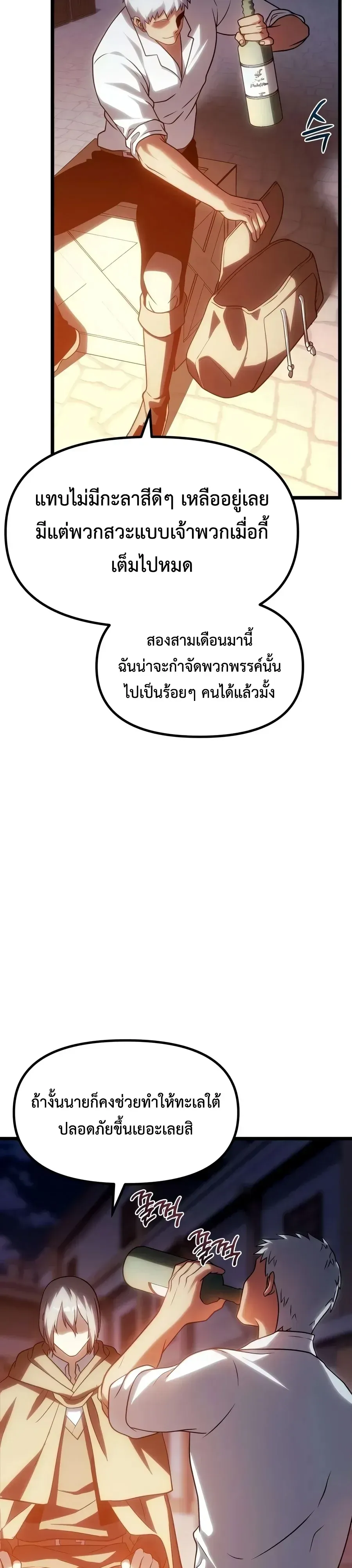 The Shepherd Wizard จอมเวทคนเลี้ยงแกะ ตอนที่ 37 หน้า 39