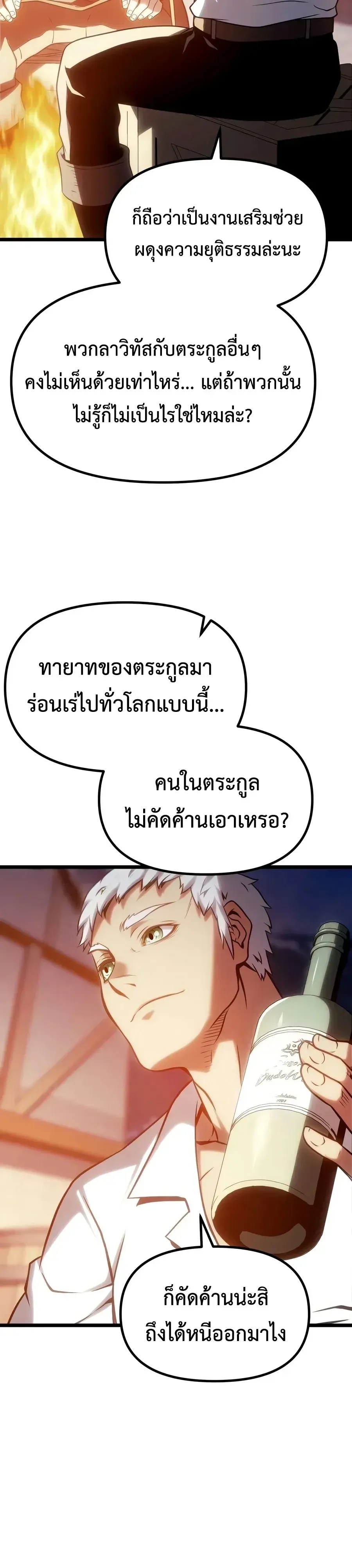 The Shepherd Wizard จอมเวทคนเลี้ยงแกะ ตอนที่ 37 หน้า 40
