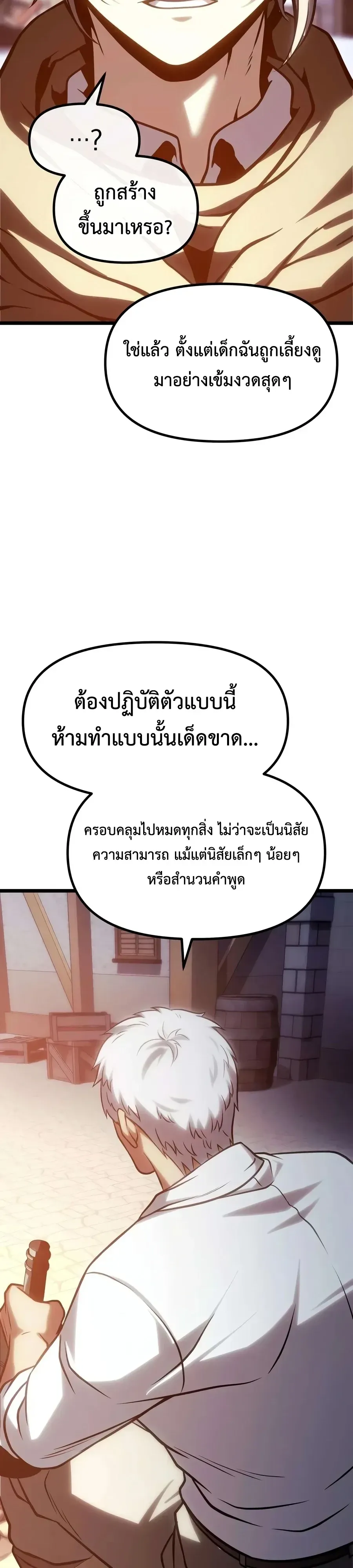 The Shepherd Wizard จอมเวทคนเลี้ยงแกะ ตอนที่ 37 หน้า 44
