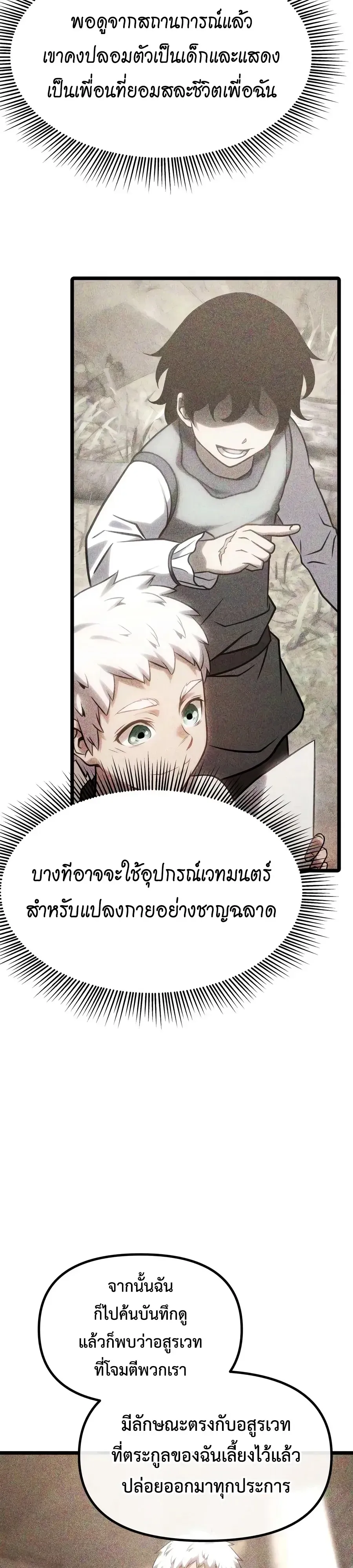 The Shepherd Wizard จอมเวทคนเลี้ยงแกะ ตอนที่ 37 หน้า 52