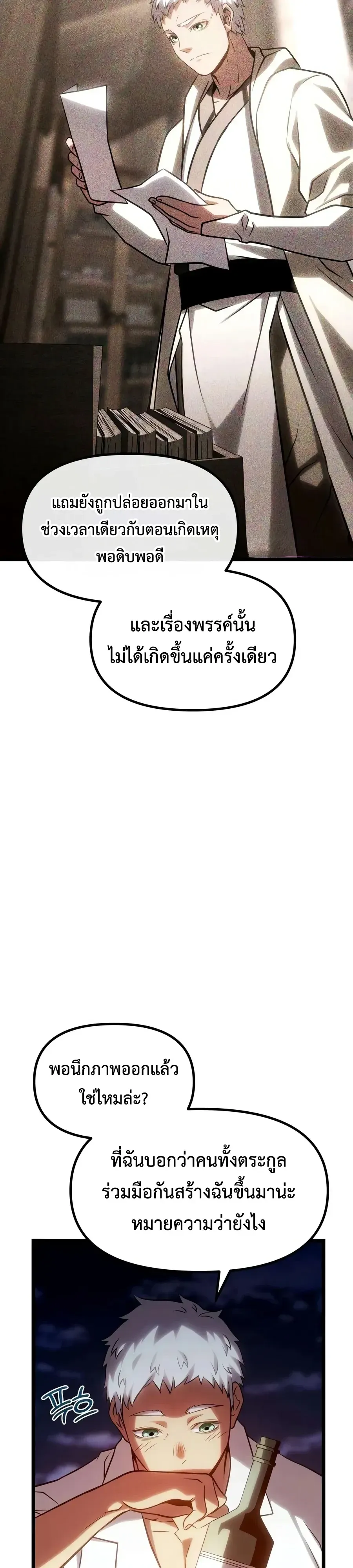 The Shepherd Wizard จอมเวทคนเลี้ยงแกะ ตอนที่ 37 หน้า 53
