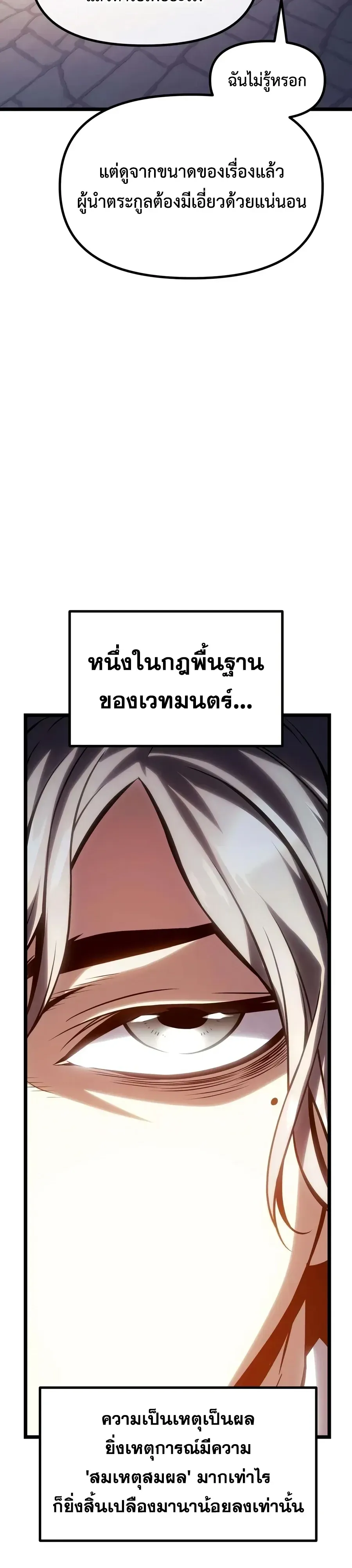 The Shepherd Wizard จอมเวทคนเลี้ยงแกะ ตอนที่ 37 หน้า 55