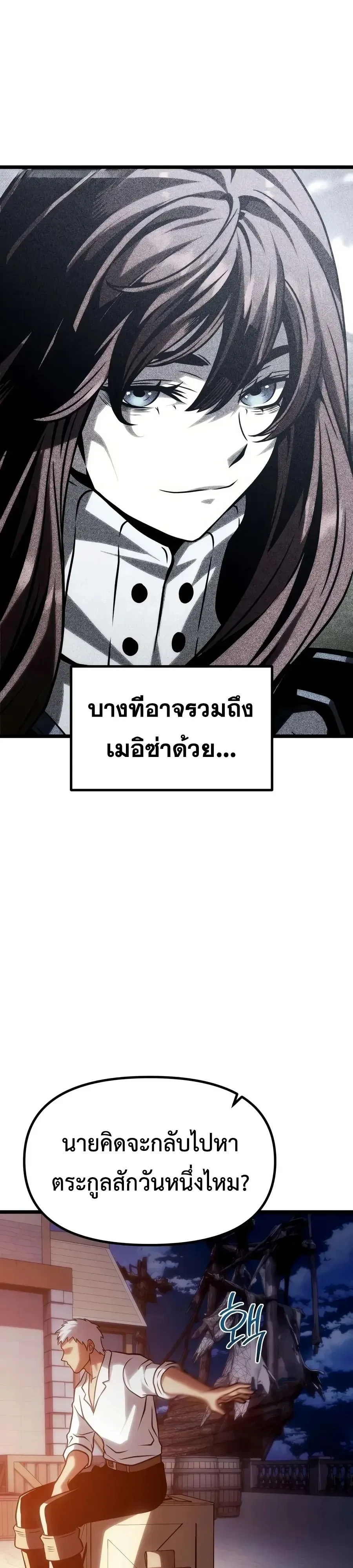 The Shepherd Wizard จอมเวทคนเลี้ยงแกะ ตอนที่ 37 หน้า 57