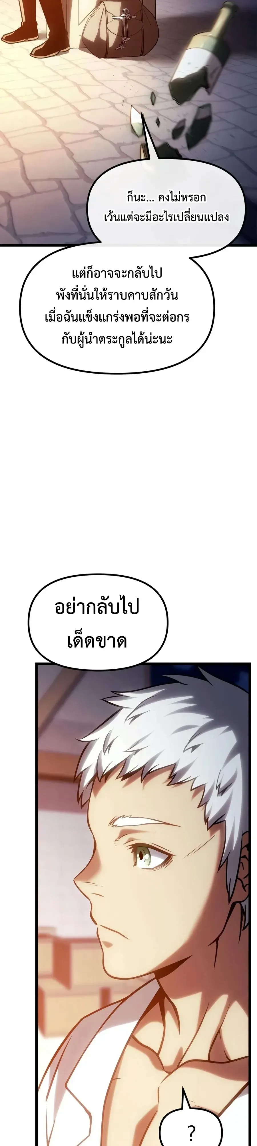 The Shepherd Wizard จอมเวทคนเลี้ยงแกะ ตอนที่ 37 หน้า 58