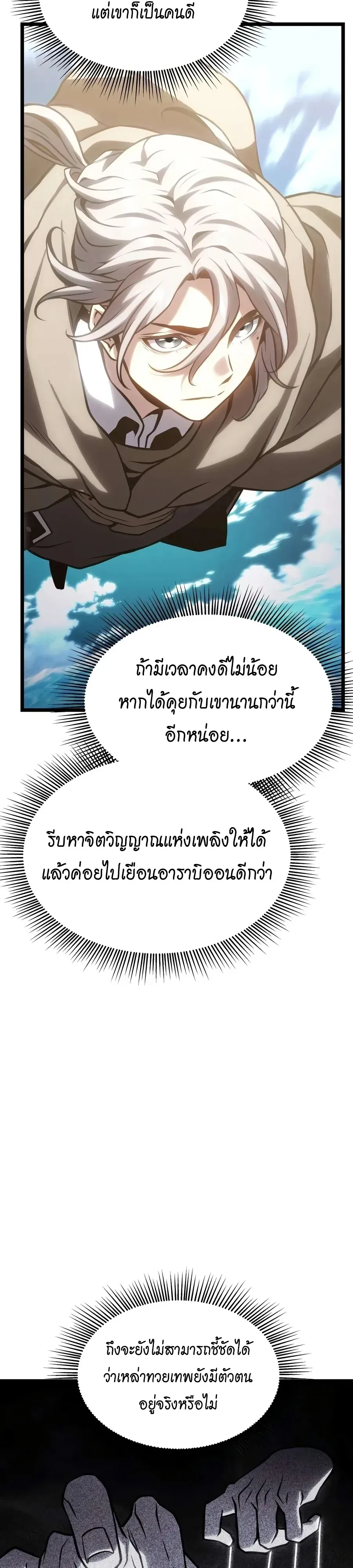 The Shepherd Wizard จอมเวทคนเลี้ยงแกะ ตอนที่ 37 หน้า 62