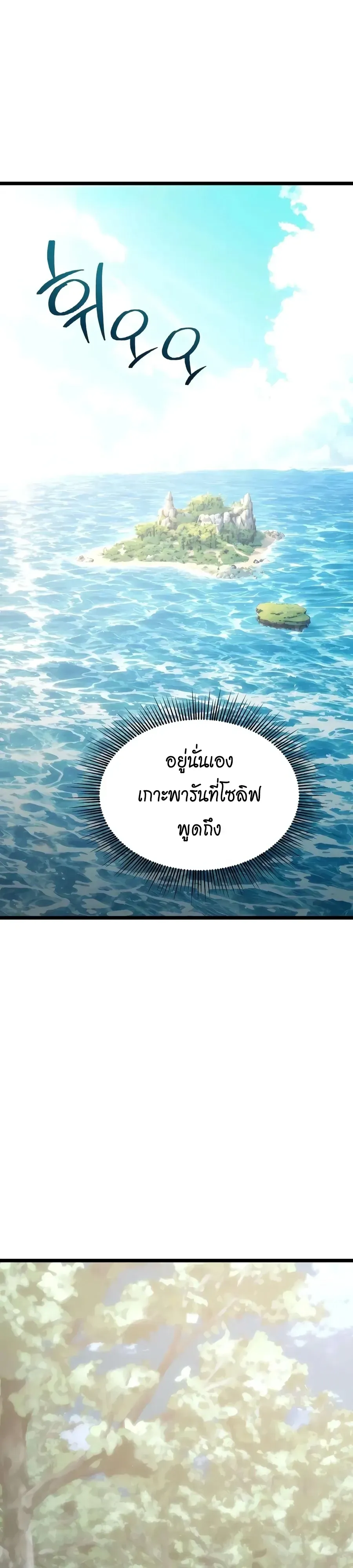 The Shepherd Wizard จอมเวทคนเลี้ยงแกะ ตอนที่ 37 หน้า 64