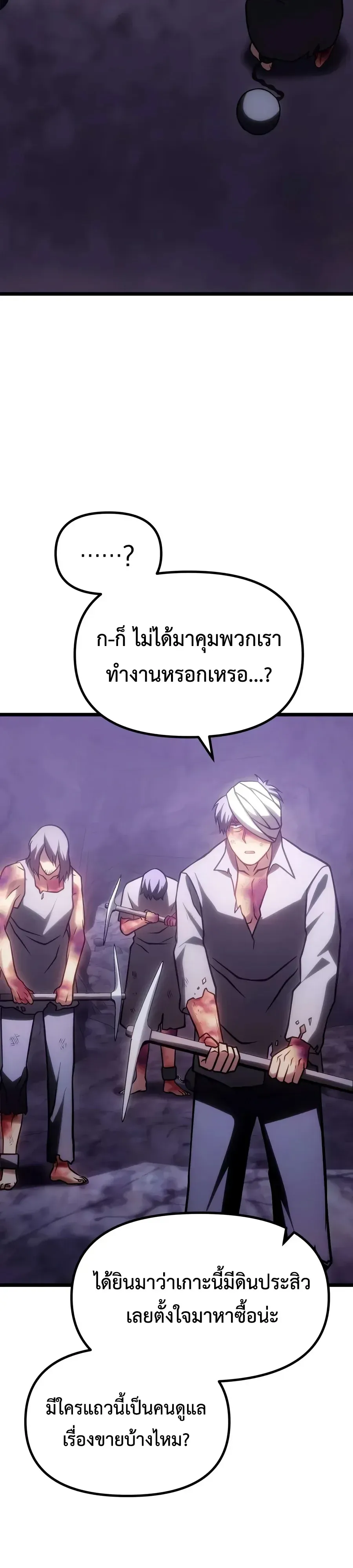 The Shepherd Wizard จอมเวทคนเลี้ยงแกะ ตอนที่ 37 หน้า 72