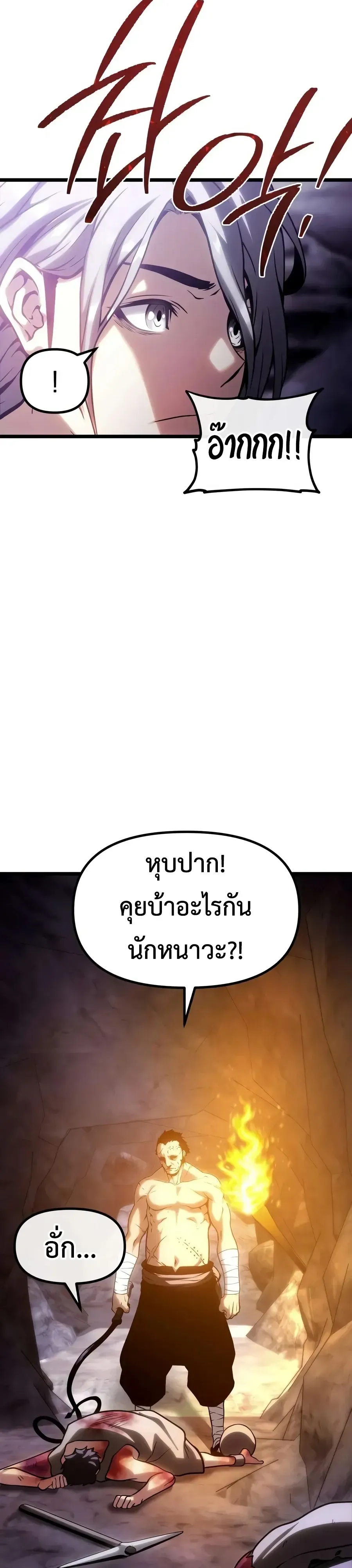 The Shepherd Wizard จอมเวทคนเลี้ยงแกะ ตอนที่ 37 หน้า 75