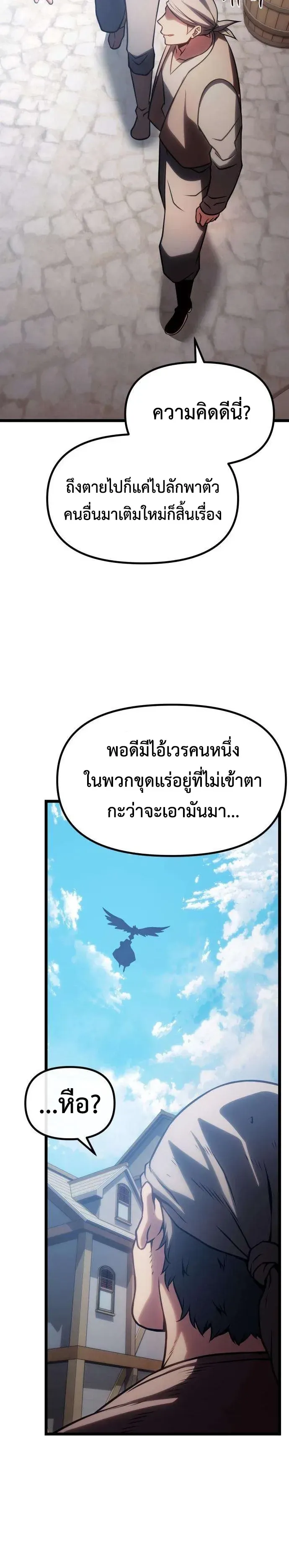 The Shepherd Wizard จอมเวทคนเลี้ยงแกะ ตอนที่ 38 หน้า 8