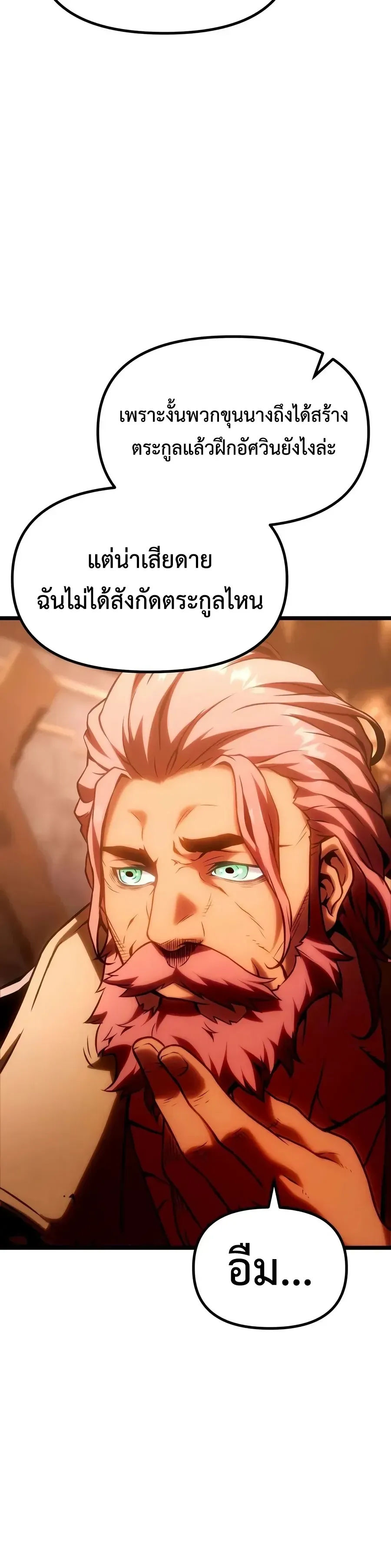 The Shepherd Wizard จอมเวทคนเลี้ยงแกะ ตอนที่ 39 หน้า 13