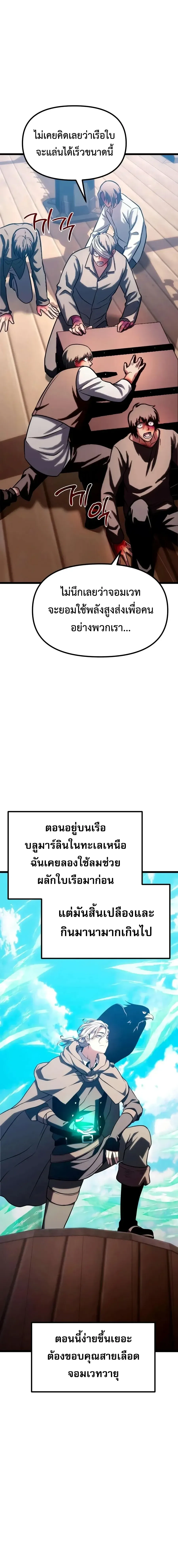 The Shepherd Wizard จอมเวทคนเลี้ยงแกะ ตอนที่ 39 หน้า 2