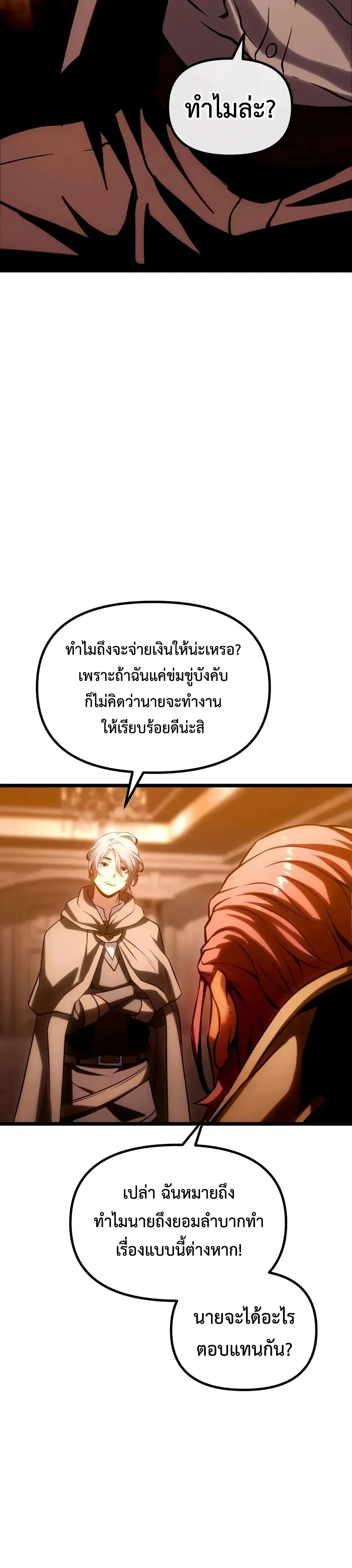 The Shepherd Wizard จอมเวทคนเลี้ยงแกะ ตอนที่ 39 หน้า 20