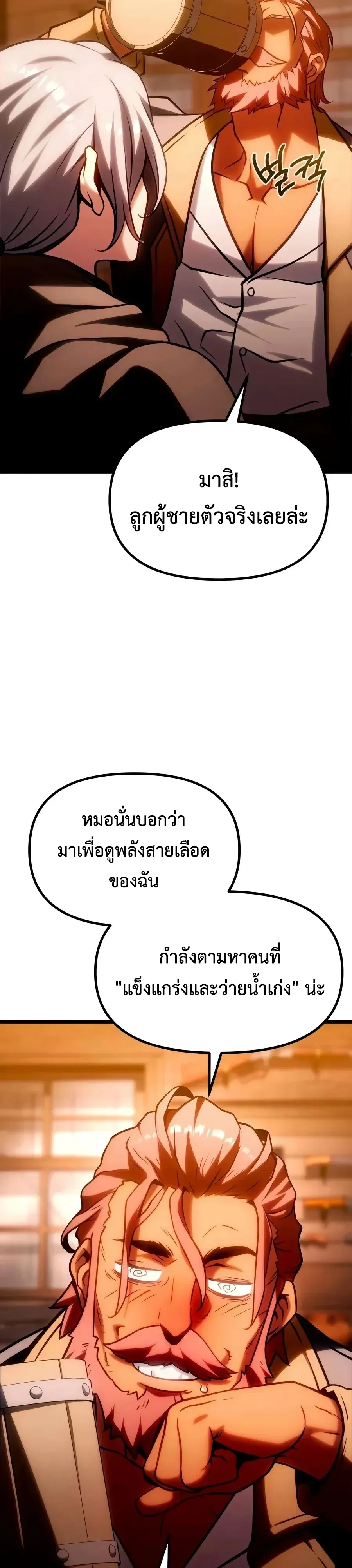 The Shepherd Wizard จอมเวทคนเลี้ยงแกะ ตอนที่ 39 หน้า 32