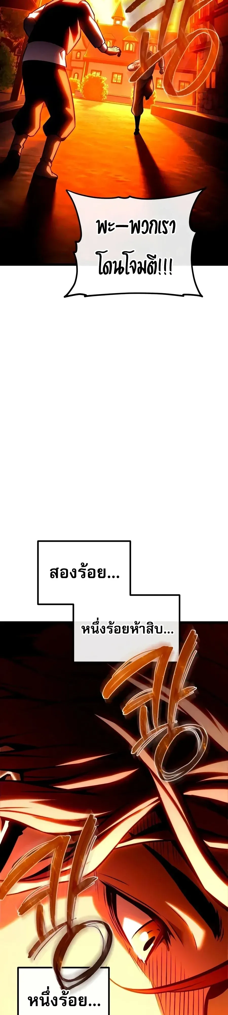 The Shepherd Wizard จอมเวทคนเลี้ยงแกะ ตอนที่ 39 หน้า 49